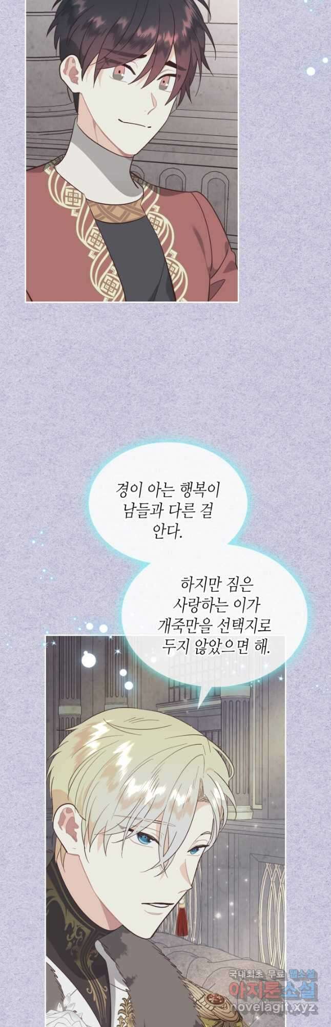 황제와 여기사 172화 2