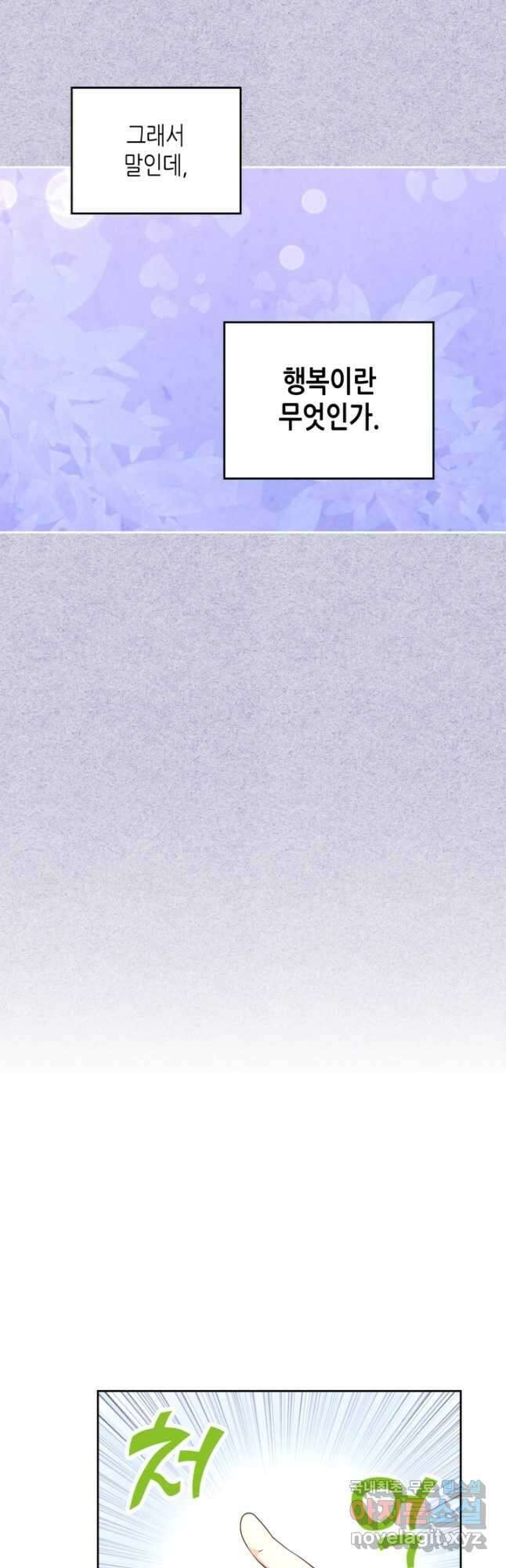 황제와 여기사 172화 4