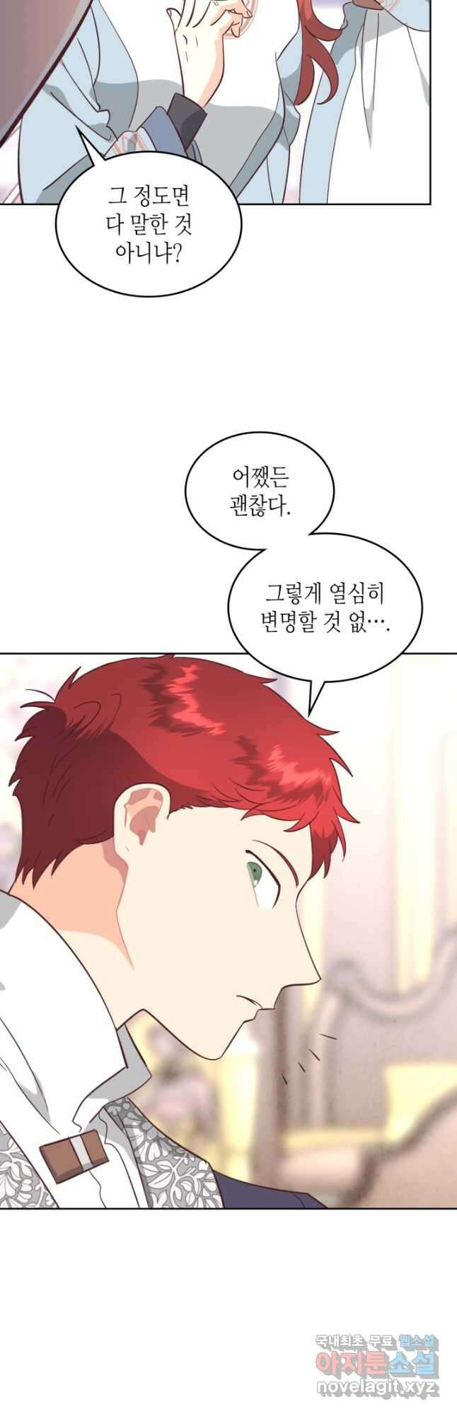 황제와 여기사 172화 8
