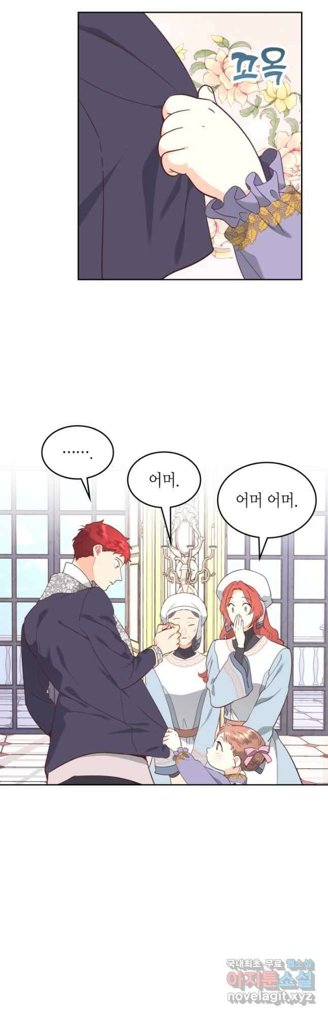 황제와 여기사 172화 9