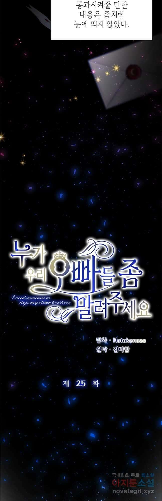 누가 우리 오빠들 좀 말려 주세요 25화 2