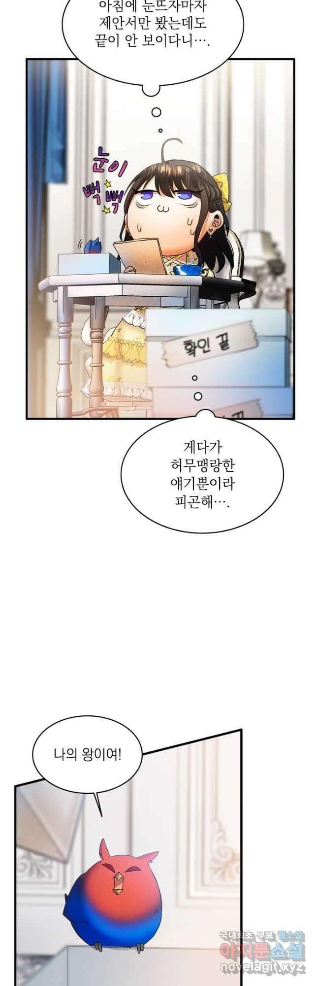 누가 우리 오빠들 좀 말려 주세요 25화 4