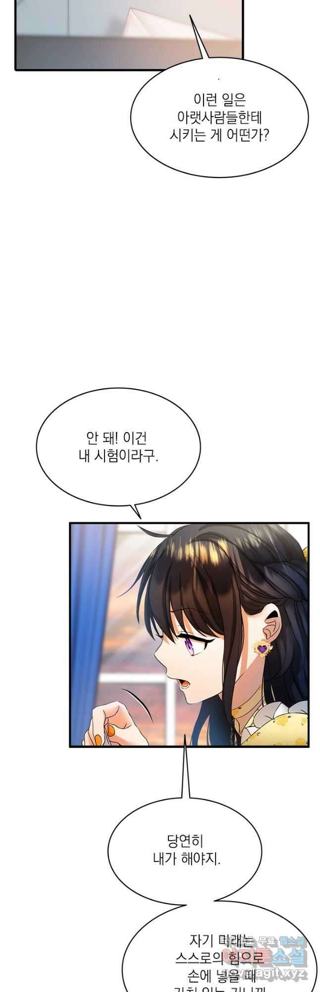 누가 우리 오빠들 좀 말려 주세요 25화 5