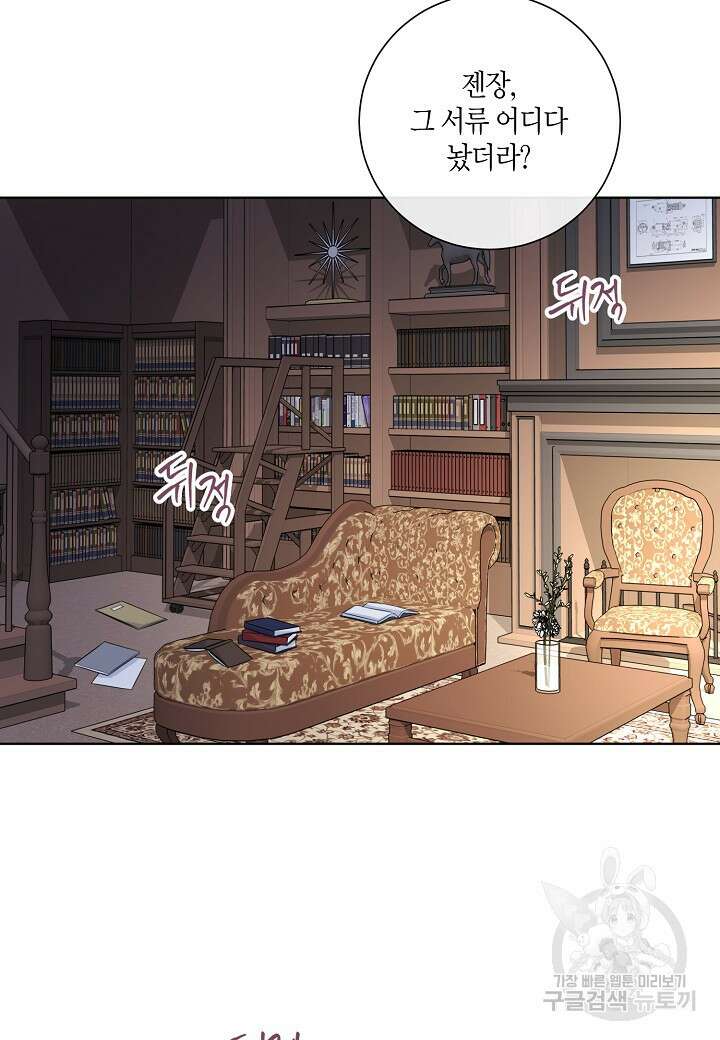 사내 스토킹을 금지합니다 62화 2
