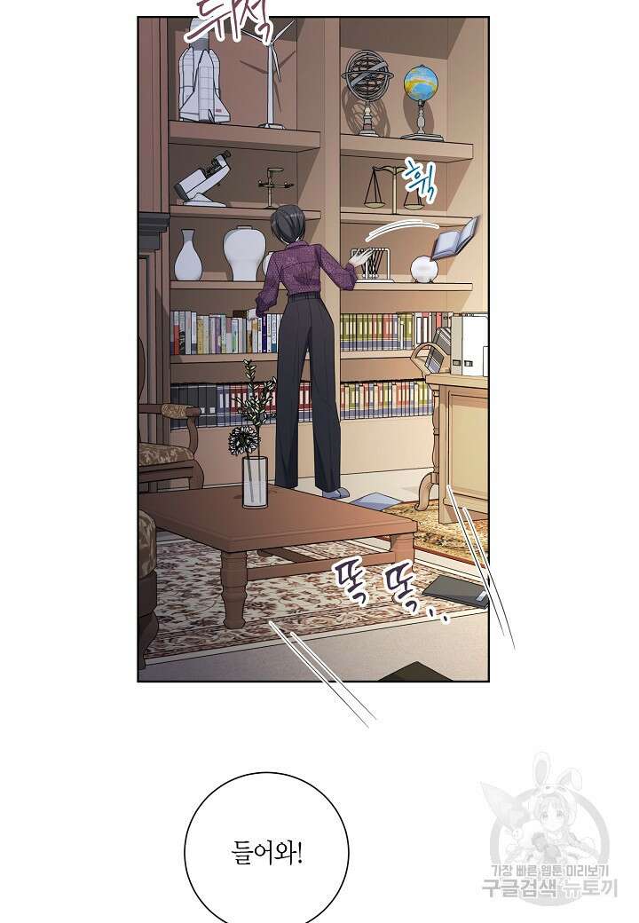 사내 스토킹을 금지합니다 62화 3