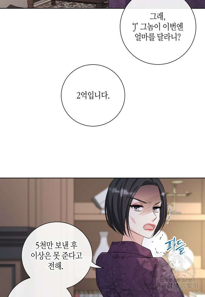 사내 스토킹을 금지합니다 62화 5