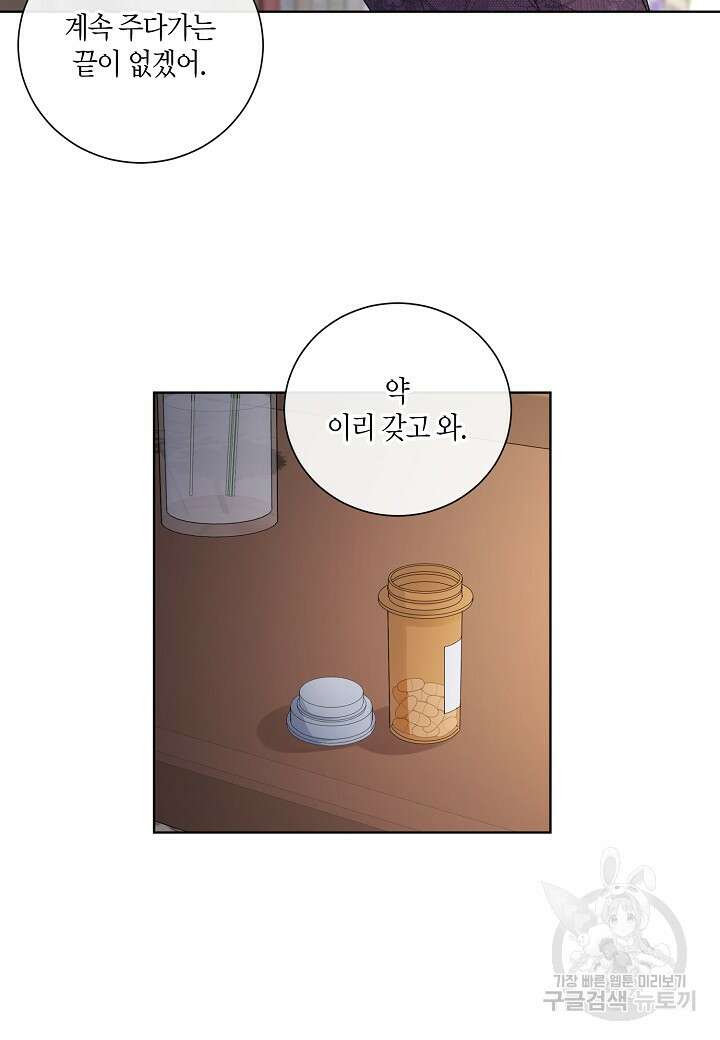 사내 스토킹을 금지합니다 62화 6