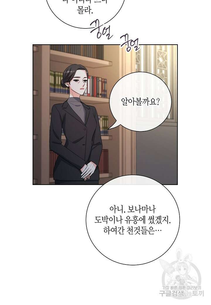 사내 스토킹을 금지합니다 62화 8