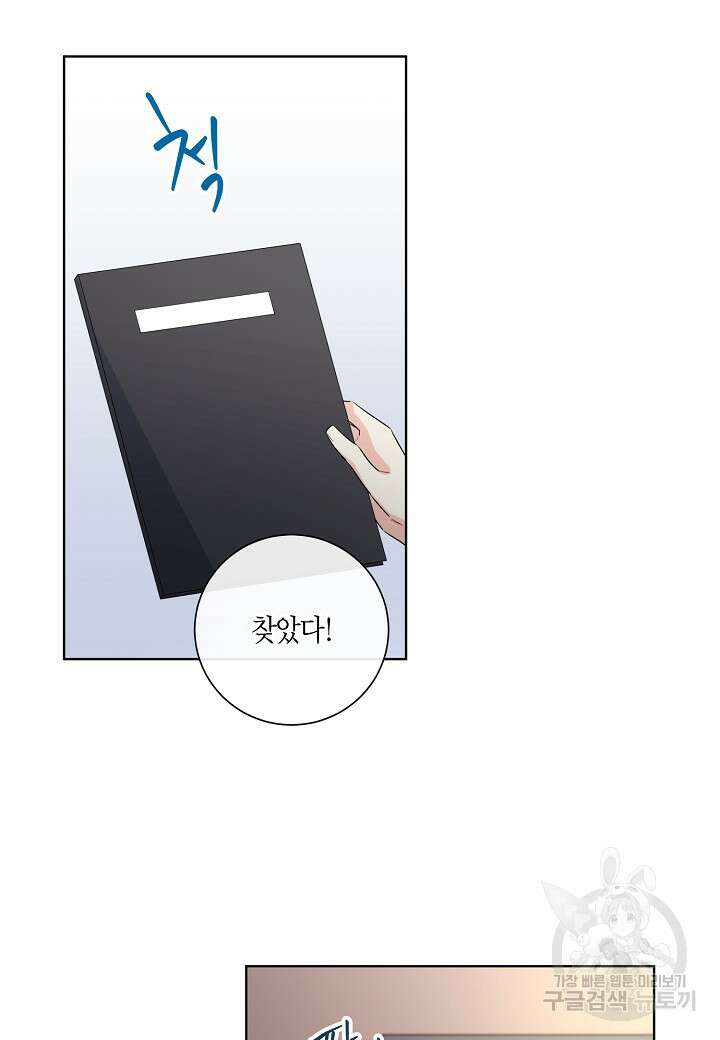 사내 스토킹을 금지합니다 62화 9