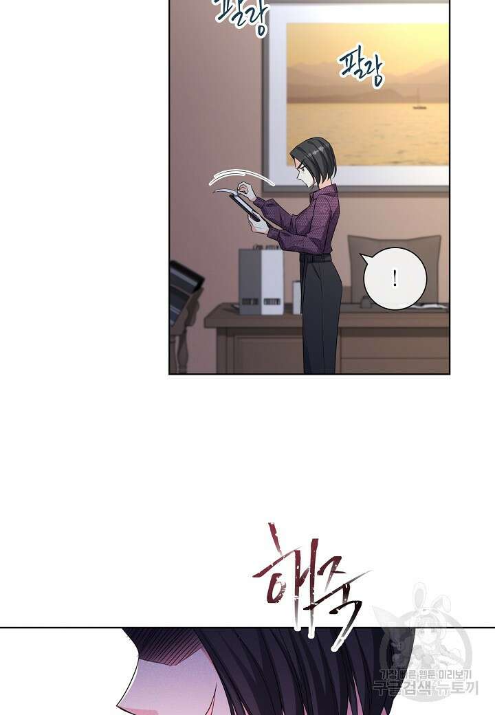사내 스토킹을 금지합니다 62화 10