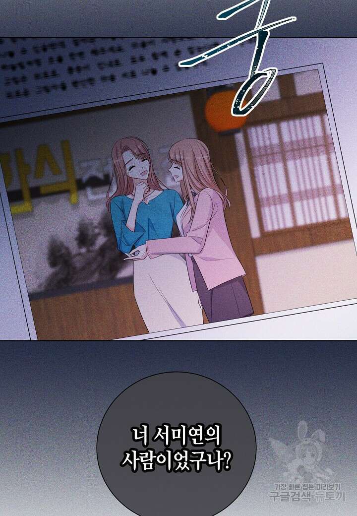 사내 스토킹을 금지합니다 62화 12