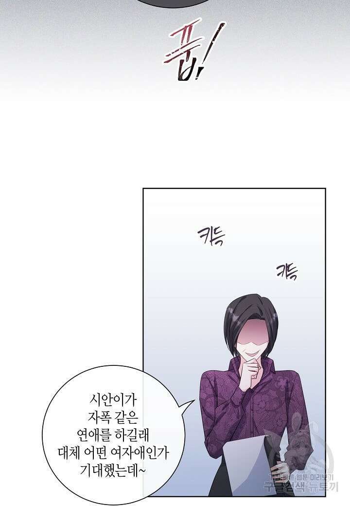 사내 스토킹을 금지합니다 62화 13