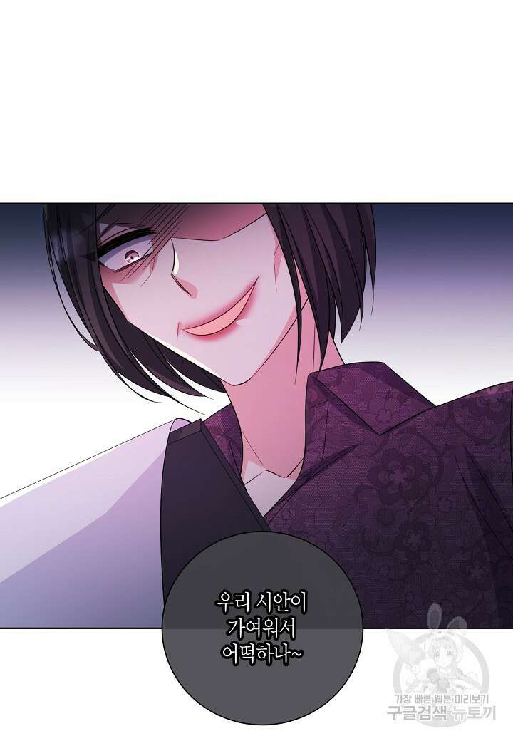 사내 스토킹을 금지합니다 62화 14