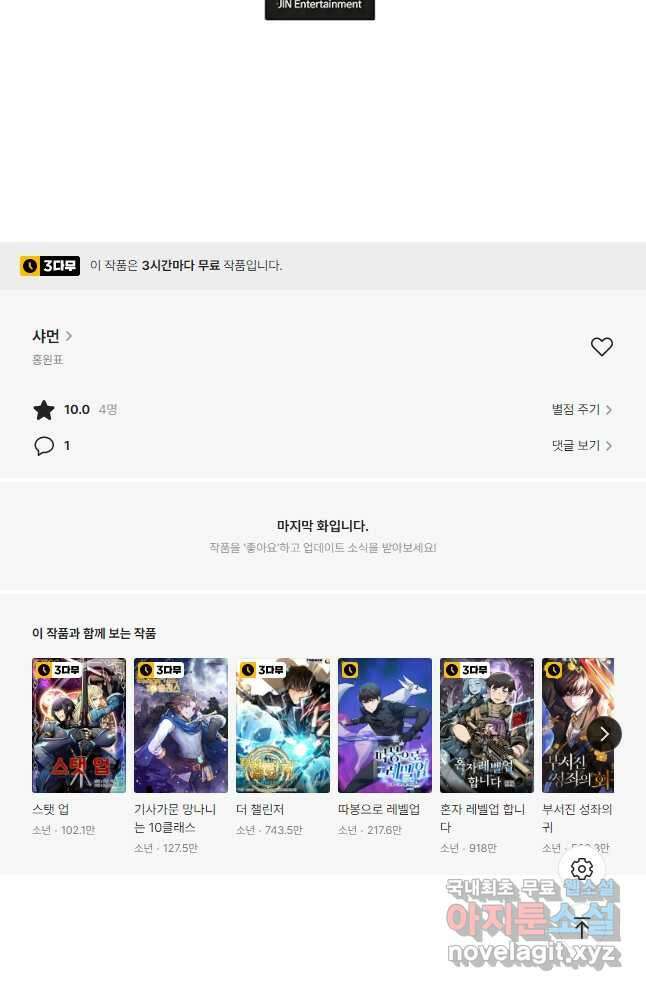 샤먼 시즌2 23화 39