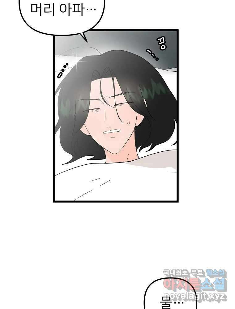 재워주는 사이 22화 2
