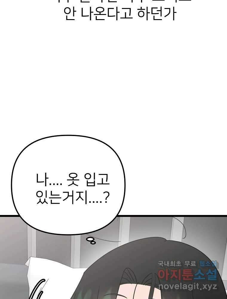 재워주는 사이 22화 9