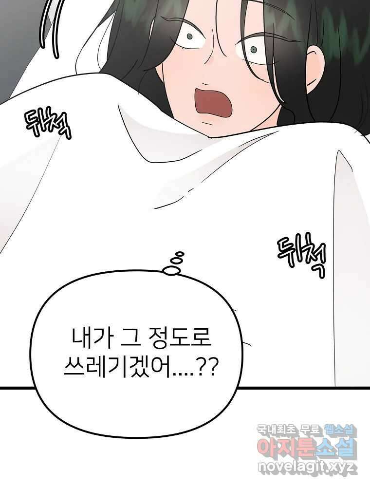 재워주는 사이 22화 10