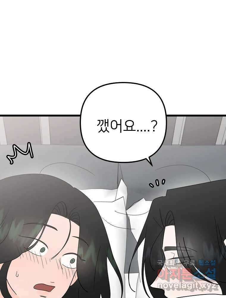 재워주는 사이 22화 11