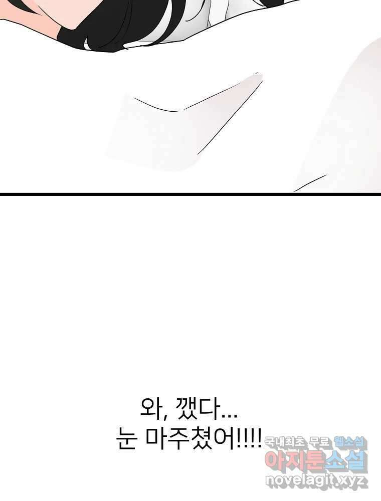 재워주는 사이 22화 12