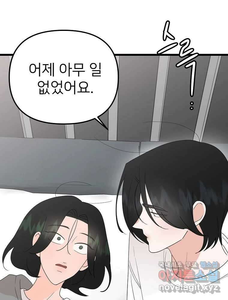 재워주는 사이 22화 14
