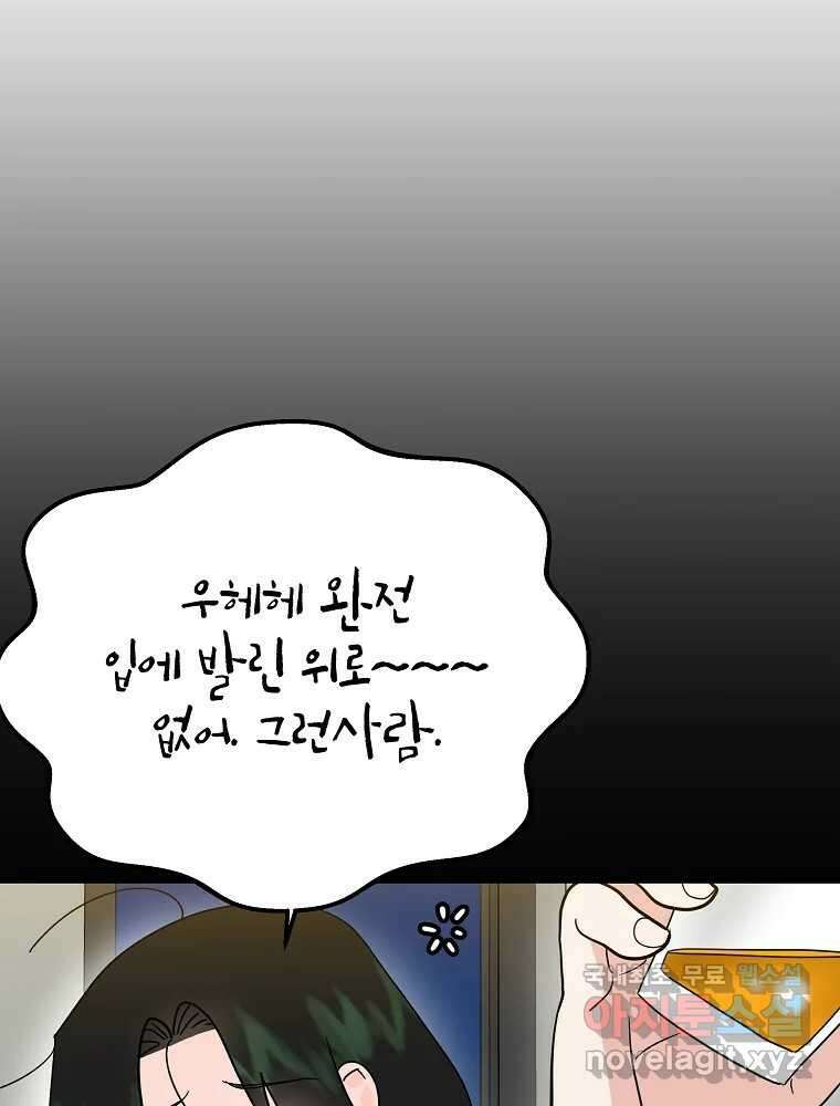 재워주는 사이 22화 16