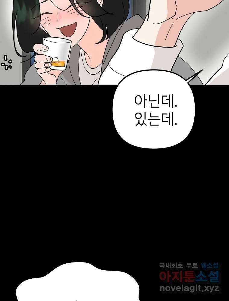 재워주는 사이 22화 17