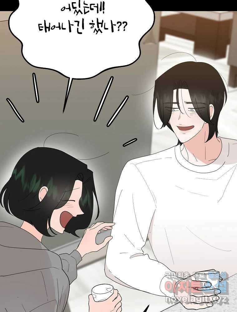 재워주는 사이 22화 18