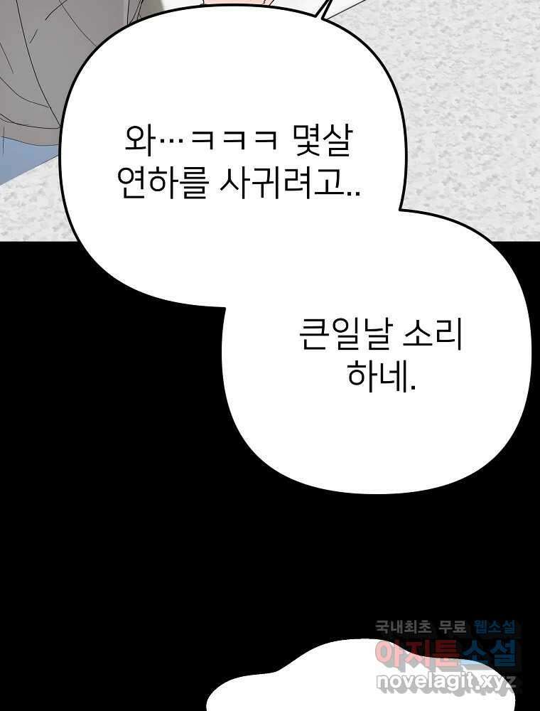 재워주는 사이 22화 19