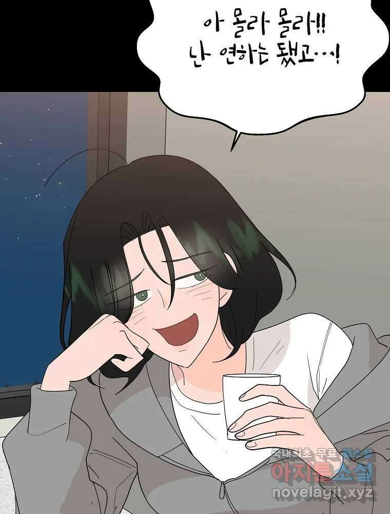 재워주는 사이 22화 20