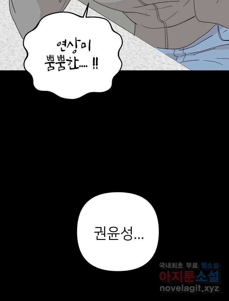 재워주는 사이 22화 21