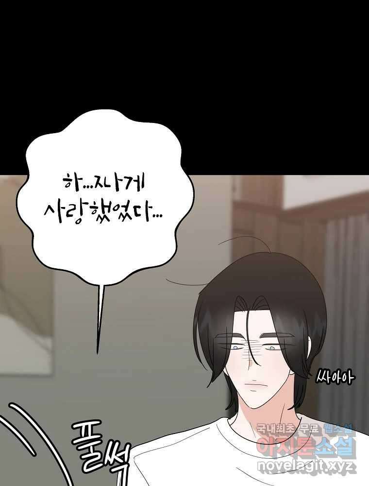 재워주는 사이 22화 22