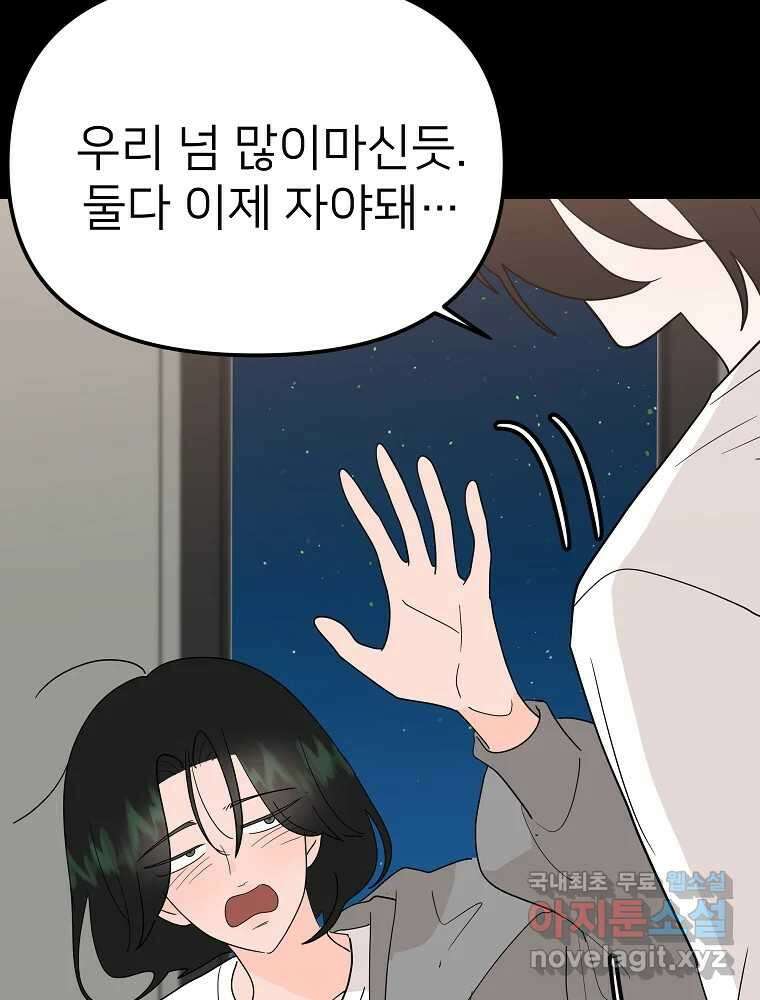 재워주는 사이 22화 24