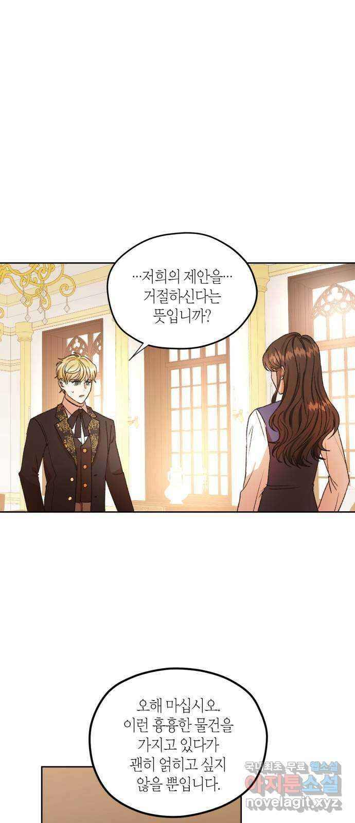 남편을 만렙으로 키우려 합니다 88화 1