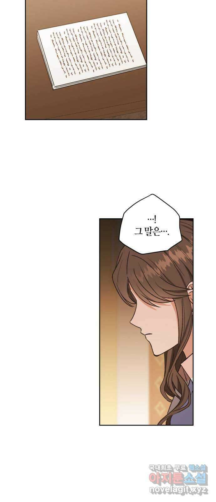 남편을 만렙으로 키우려 합니다 88화 2