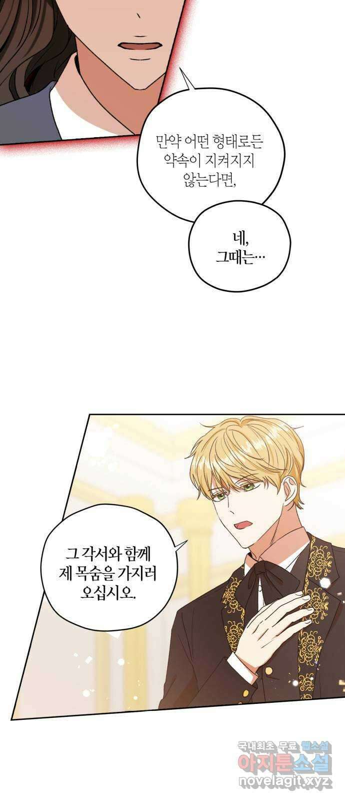 남편을 만렙으로 키우려 합니다 88화 5
