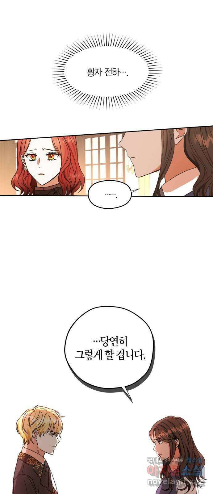 남편을 만렙으로 키우려 합니다 88화 6