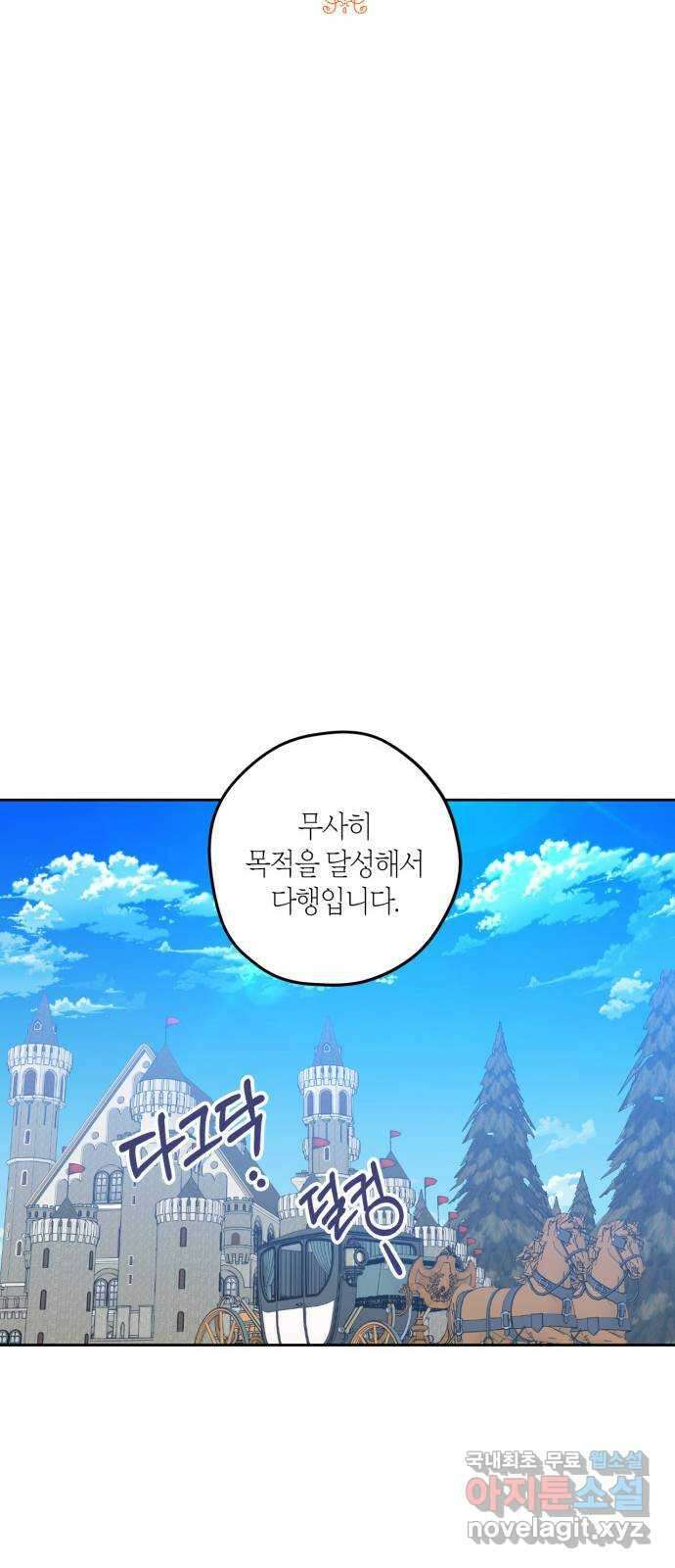 남편을 만렙으로 키우려 합니다 88화 8