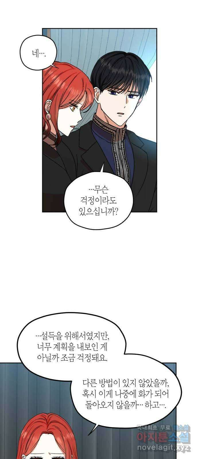남편을 만렙으로 키우려 합니다 88화 9