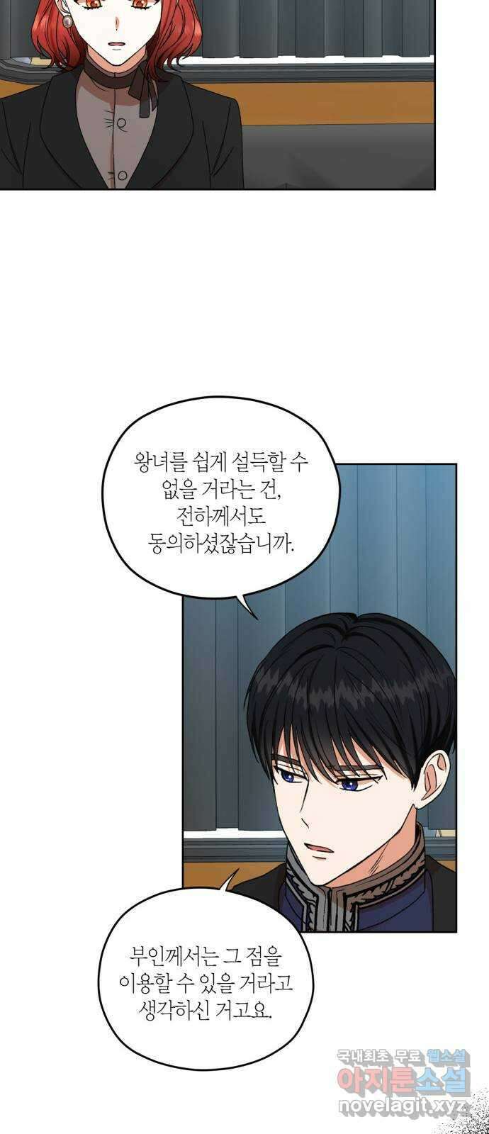 남편을 만렙으로 키우려 합니다 88화 10