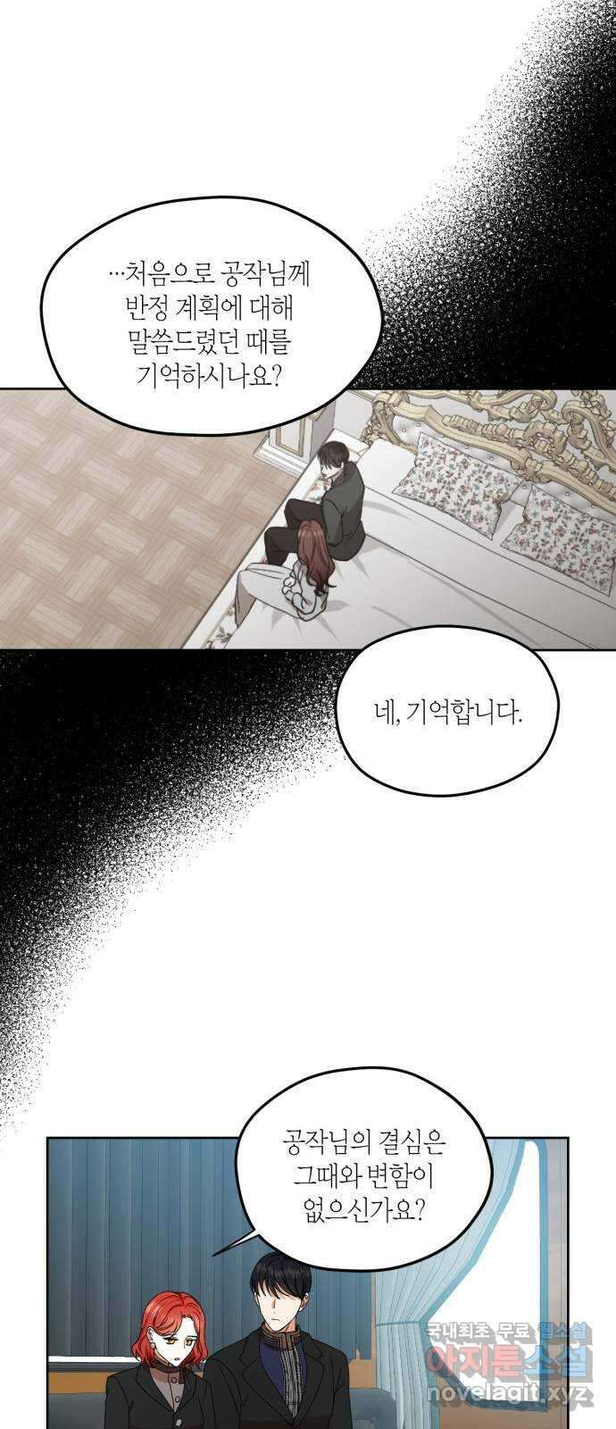 남편을 만렙으로 키우려 합니다 88화 11