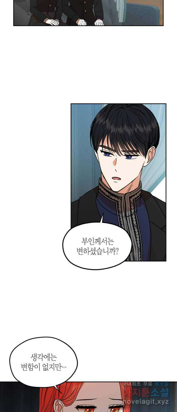 남편을 만렙으로 키우려 합니다 88화 12