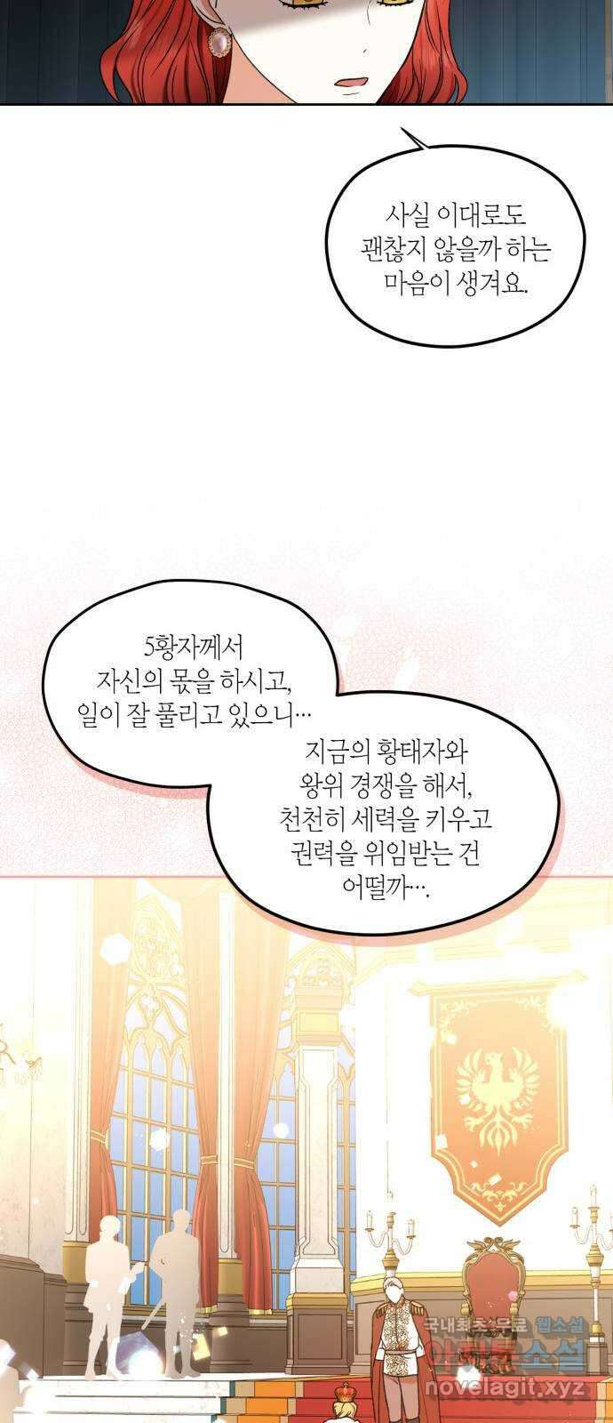 남편을 만렙으로 키우려 합니다 88화 13