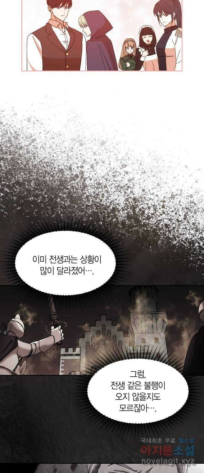 남편을 만렙으로 키우려 합니다 88화 16