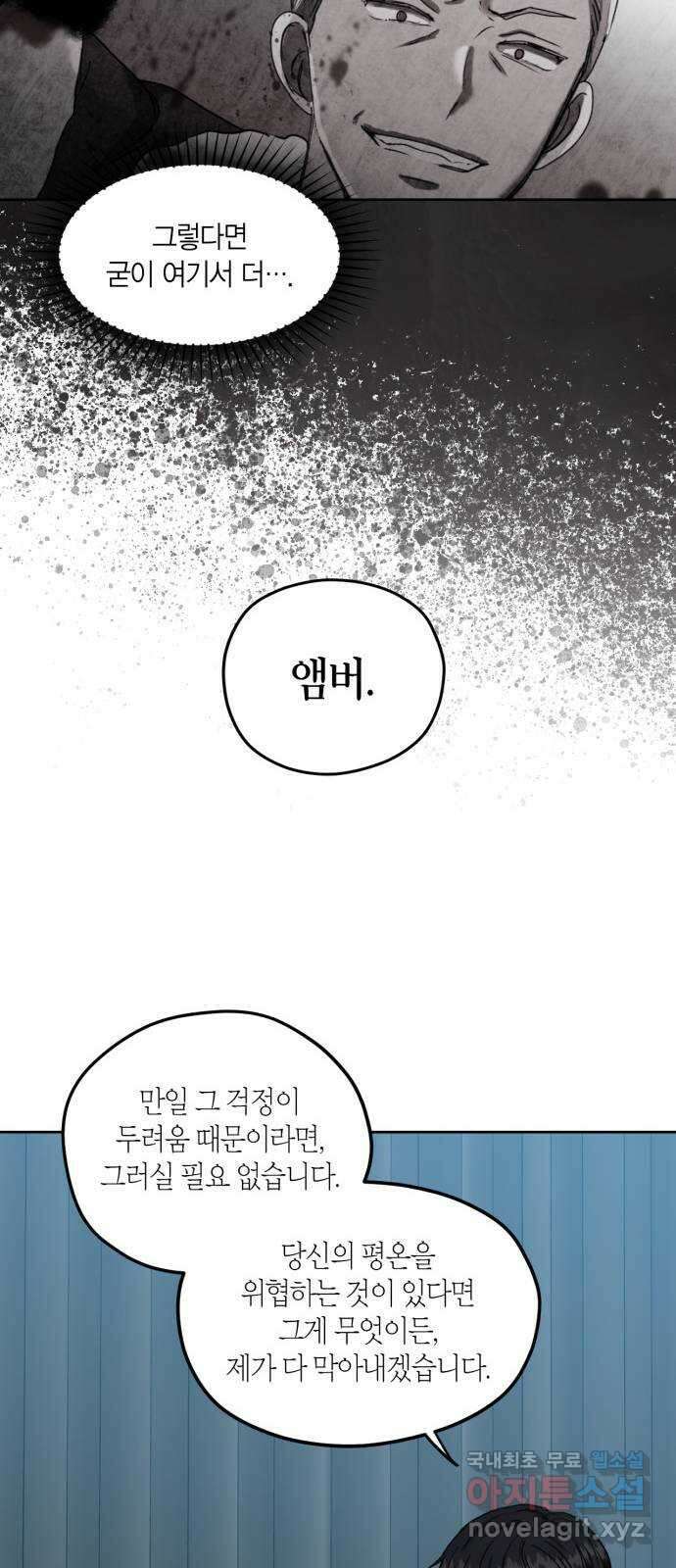 남편을 만렙으로 키우려 합니다 88화 17