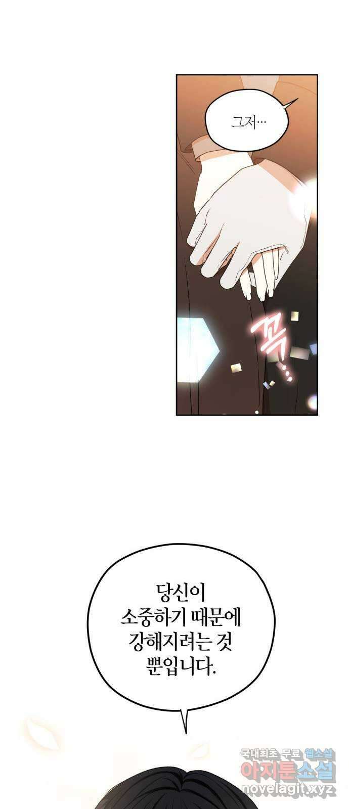 남편을 만렙으로 키우려 합니다 88화 19
