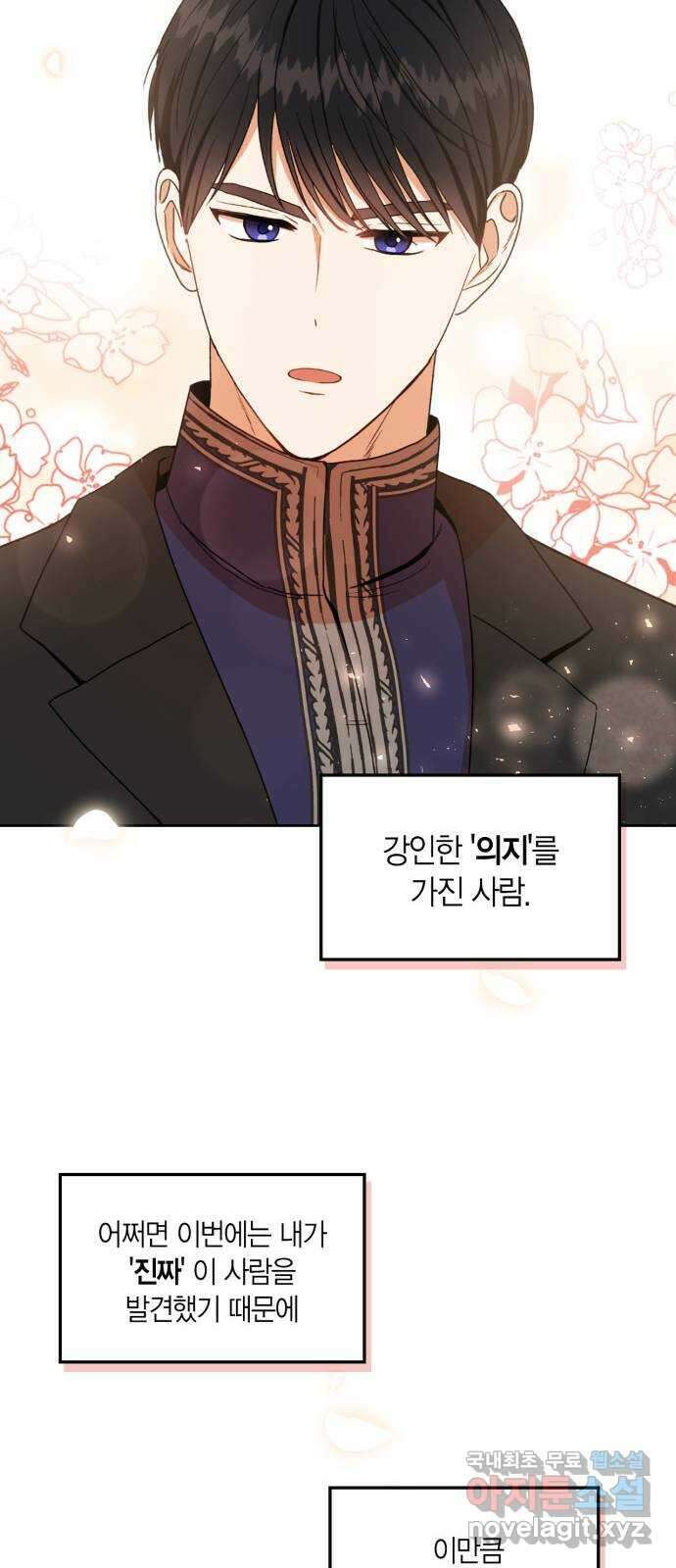 남편을 만렙으로 키우려 합니다 88화 20