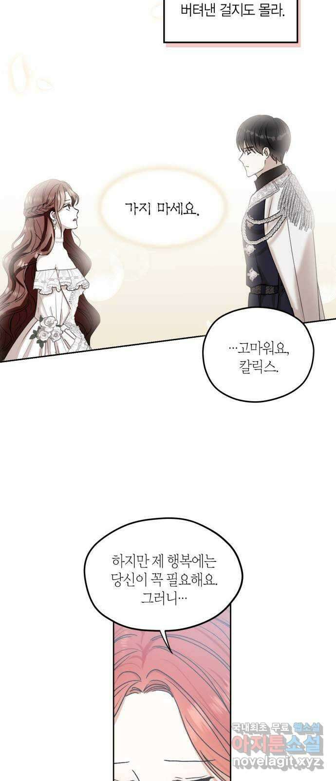 남편을 만렙으로 키우려 합니다 88화 21