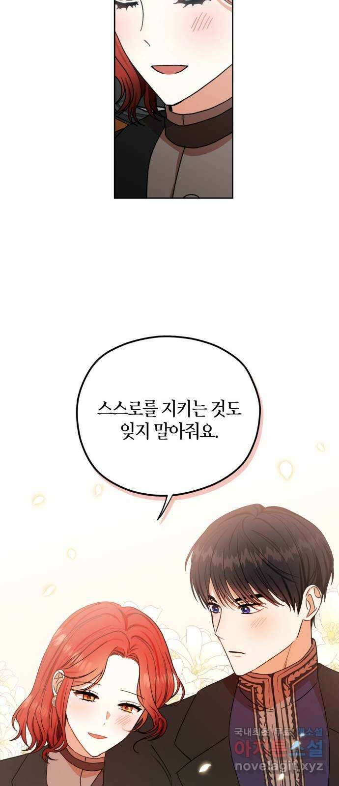 남편을 만렙으로 키우려 합니다 88화 22