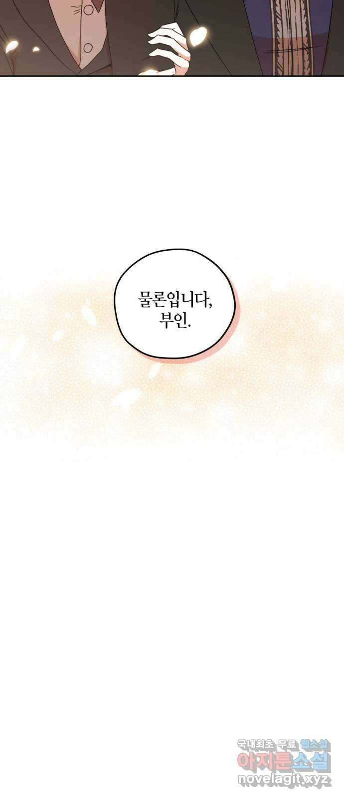 남편을 만렙으로 키우려 합니다 88화 23