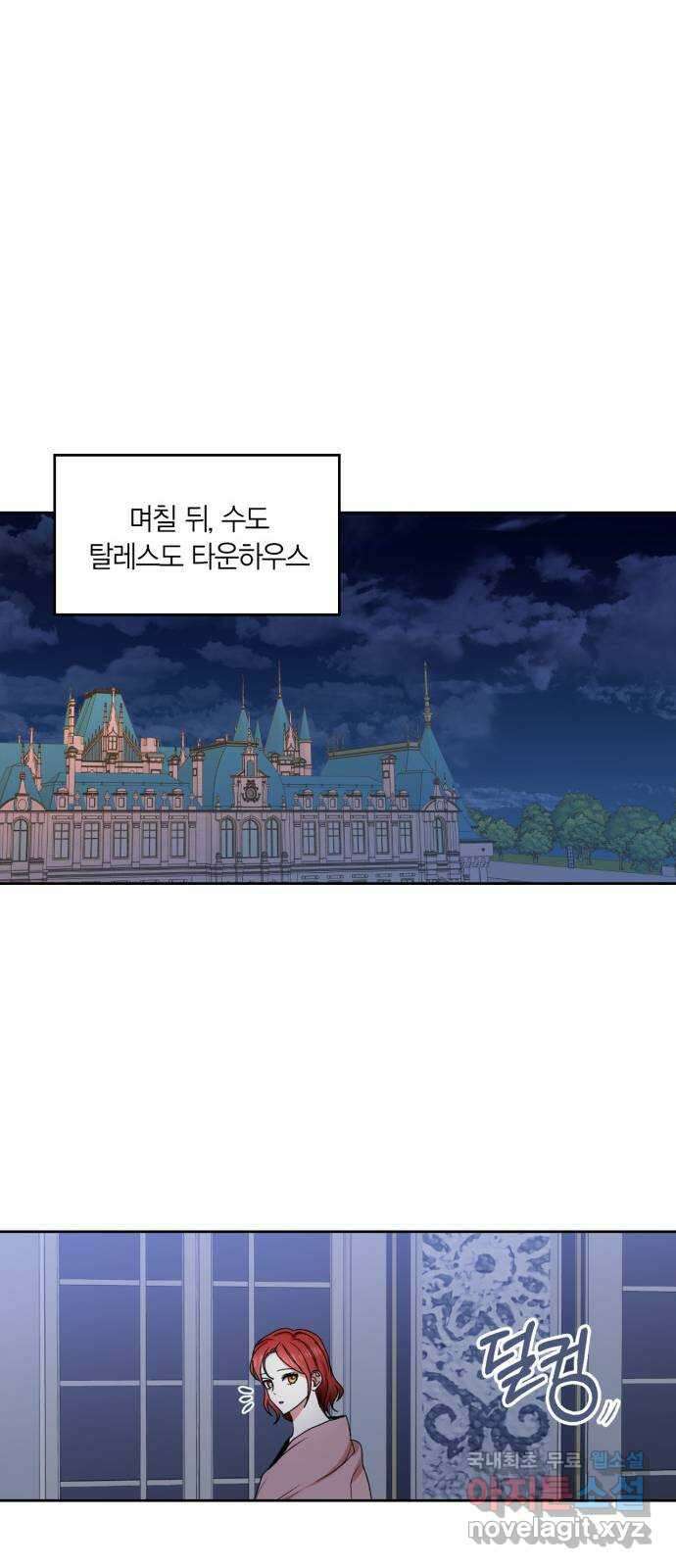 남편을 만렙으로 키우려 합니다 88화 24